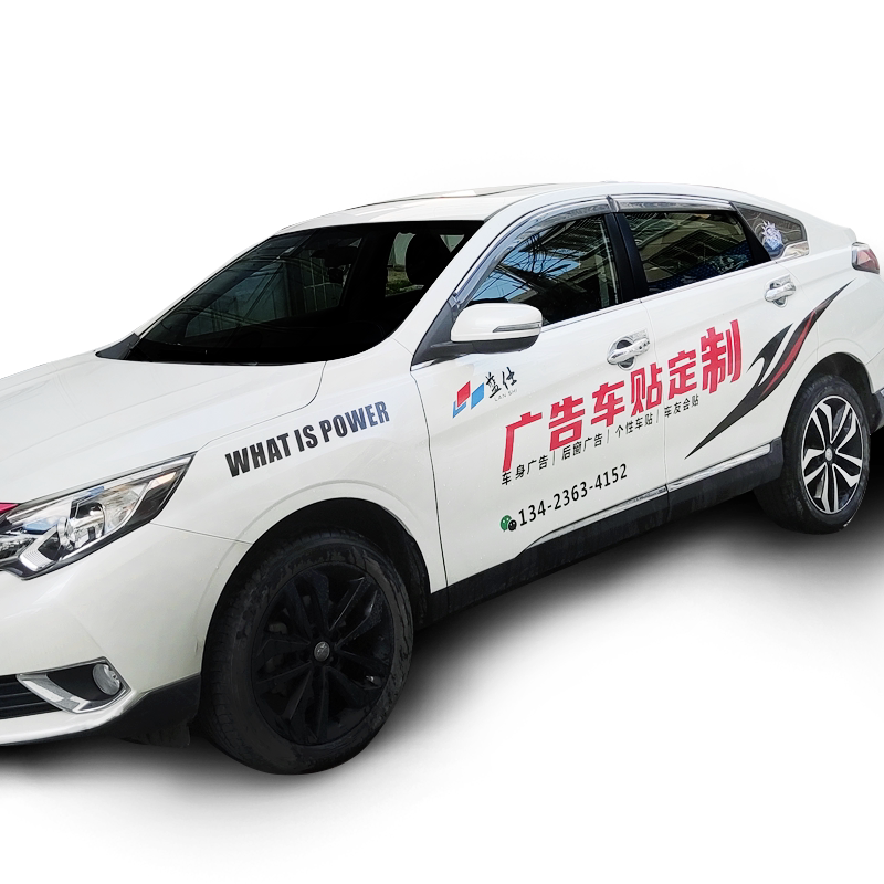 广告车贴定制logo汽车车身车体窗玻璃反光两侧汽车装饰贴