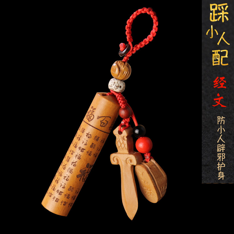 【防小人保平安】汽车钥匙挂件 招财辟邪桃木钥匙扣男士钥匙链女