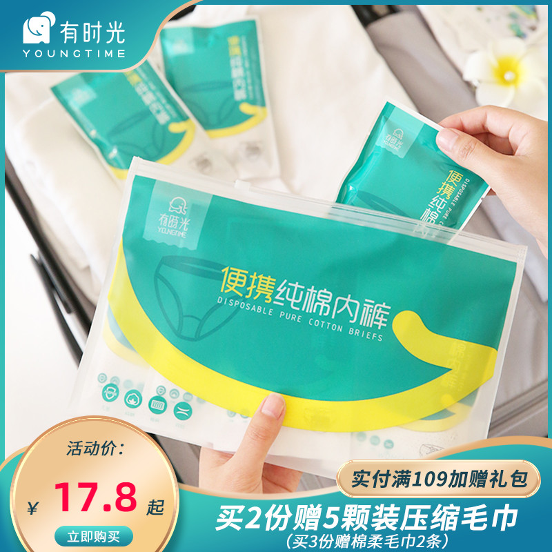 有时光一次性内裤男女士旅行纯棉短裤无菌全棉旅游月子用品产妇