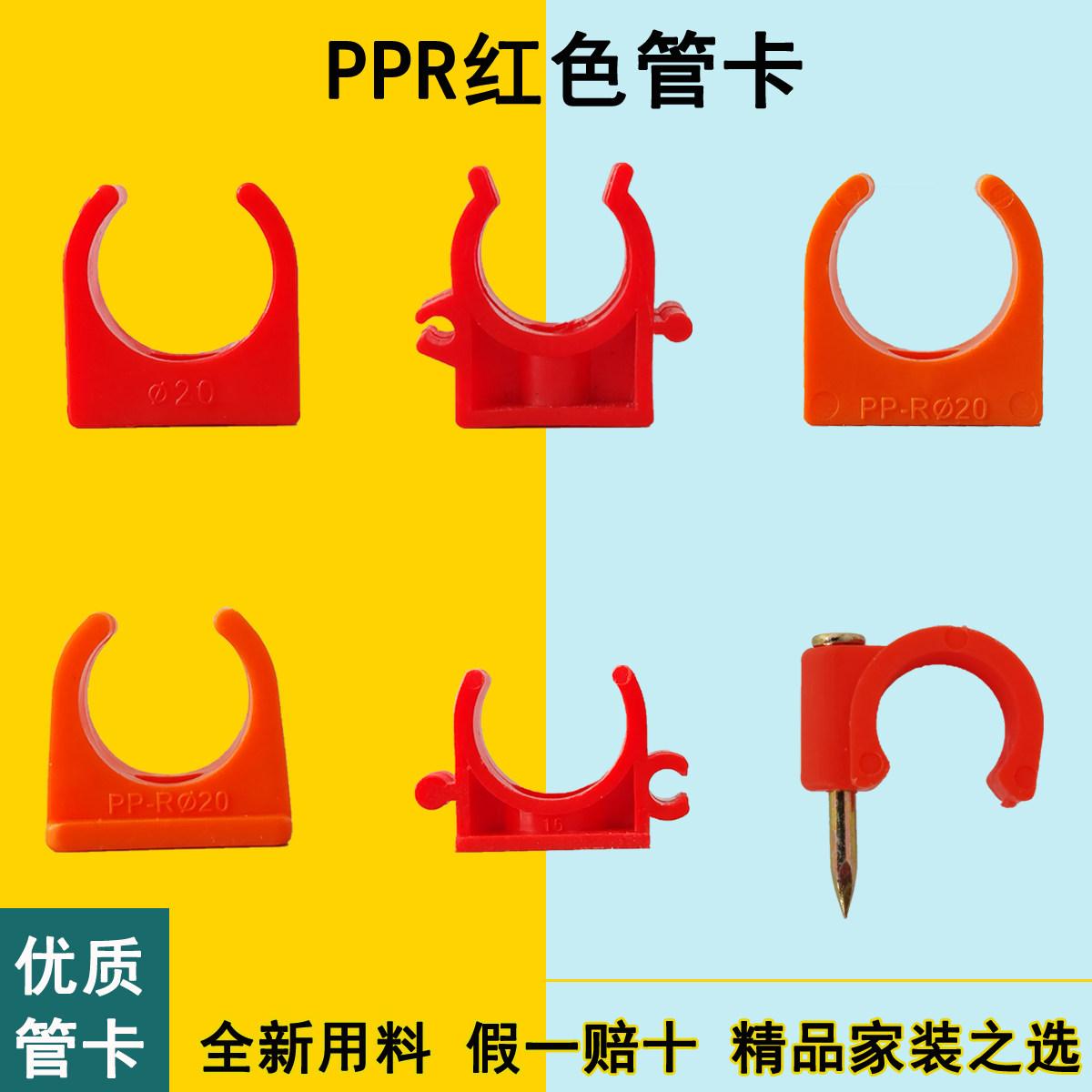 管卡ppr红色水管固定卡子20u卡扣塑料塑料管ppr管