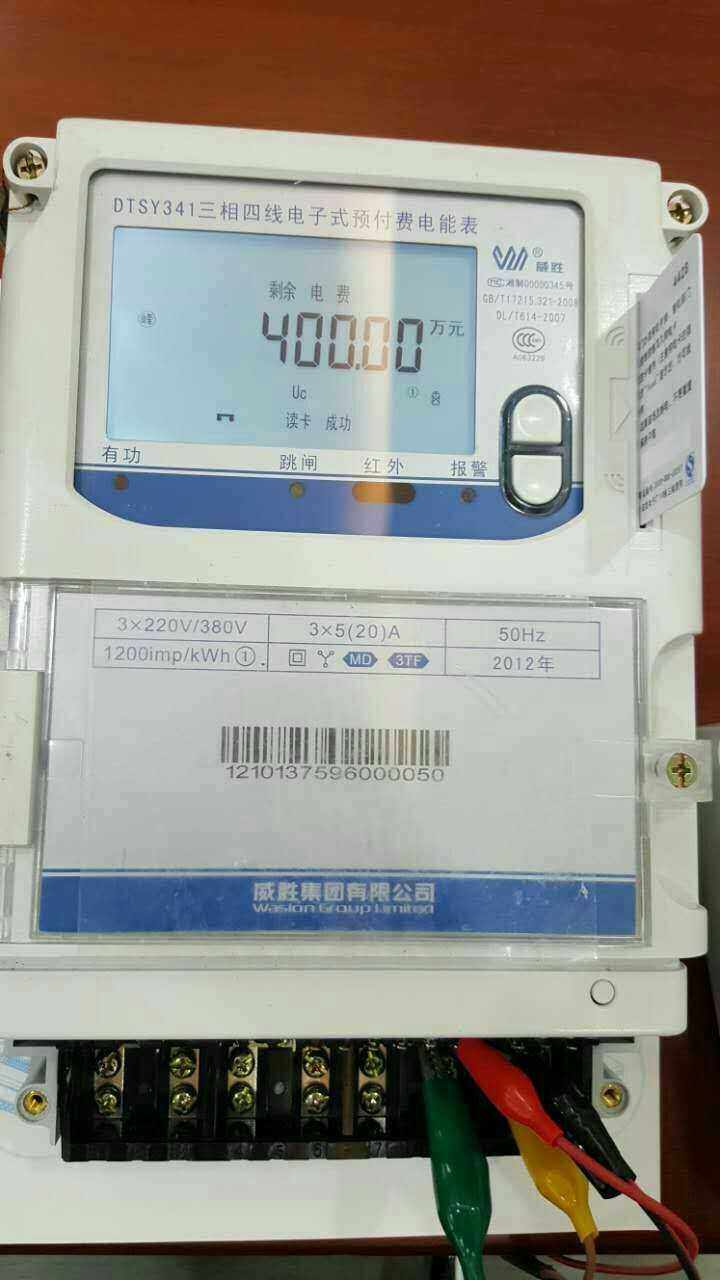 长沙威胜电表卡表三相四线多功能dtsy341预付费ic电表