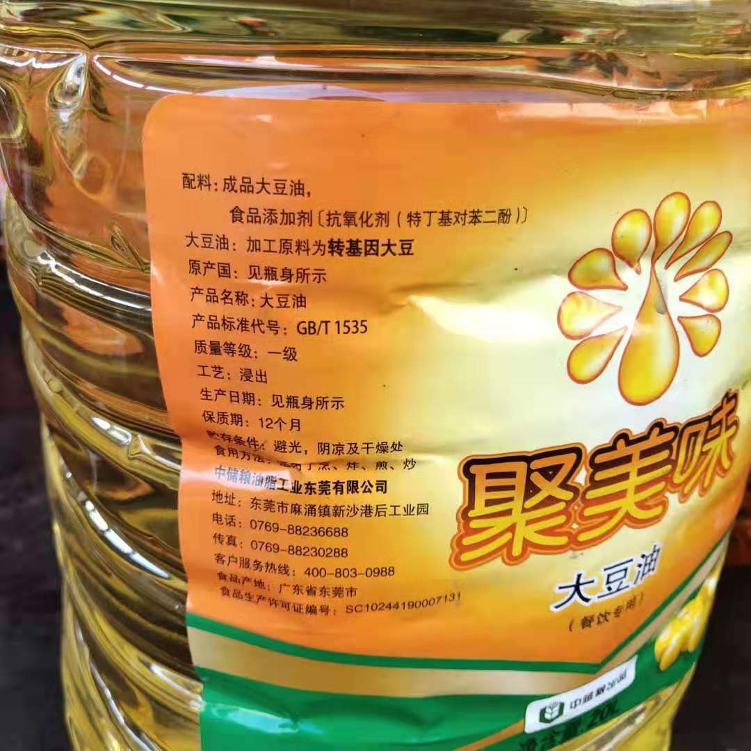 聚美美味食用大豆豆油20l大桶餐饮食堂商用大豆油