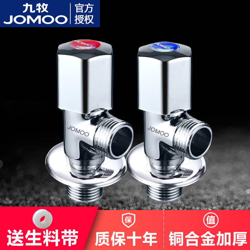 九牧 JOMOO  全铜单冷/热三角阀 加厚铜芯