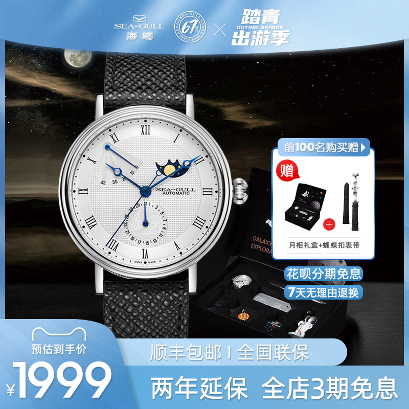 Seagull海鸥手表男月相表多功能防水自动机械表6092官方正品