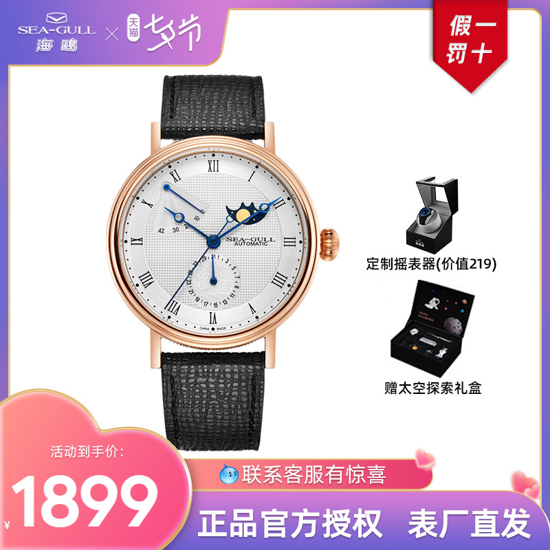 Seagull海鸥手表男月相表多功能防水自动机械表6092官方正品