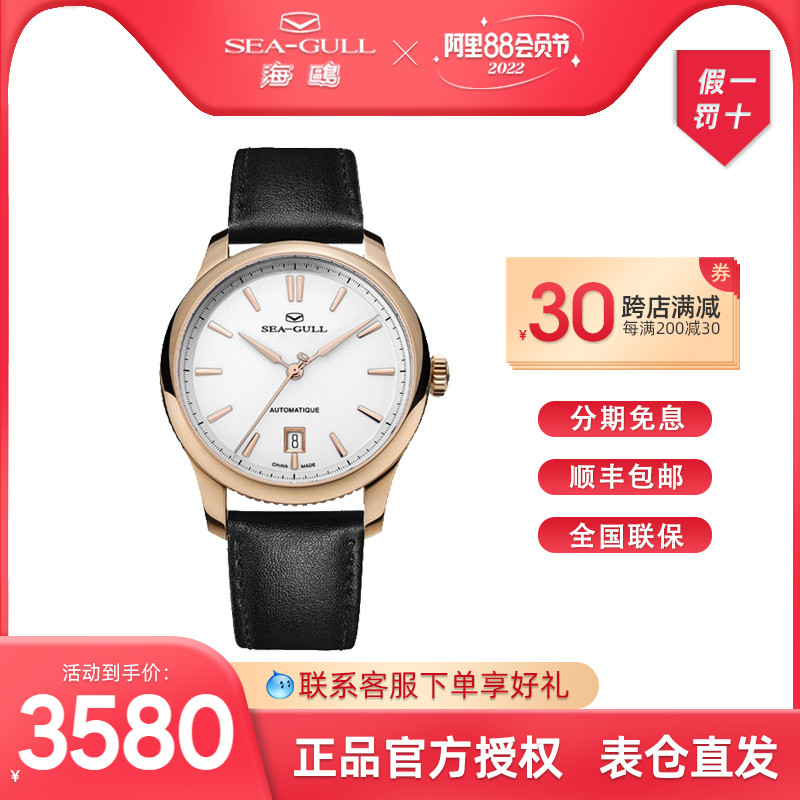 seagull海鸥手表男士设计师60周年纪念款简约自动机械表819.415