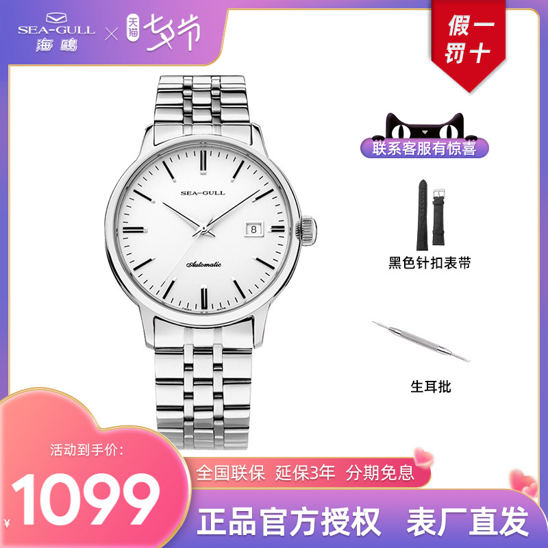 seagull海鸥手表男女机械表简约休闲自动机械表钢带经典表816.362