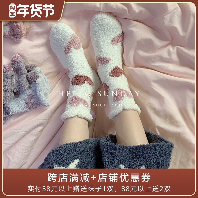 毛茸茸软绵绵家居袜 一家袜子铺女士秋冬加厚保暖珊瑚绒睡眠地板