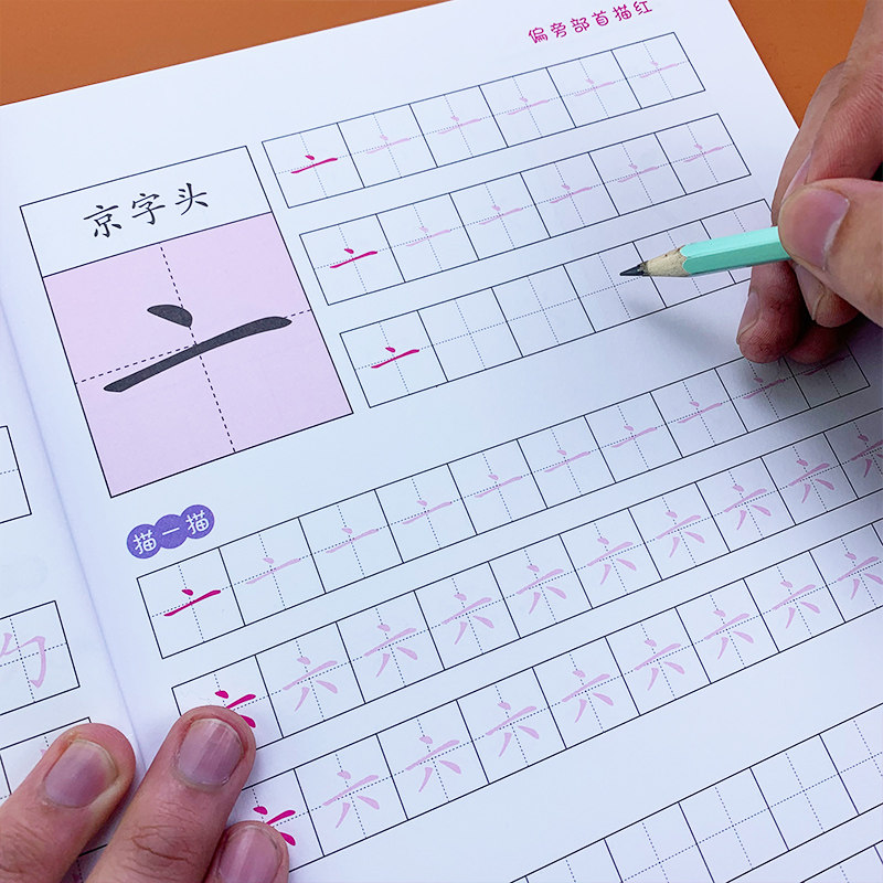 描红笔顺笔画幼儿启蒙练习生字36岁字帖练字启蒙认知书