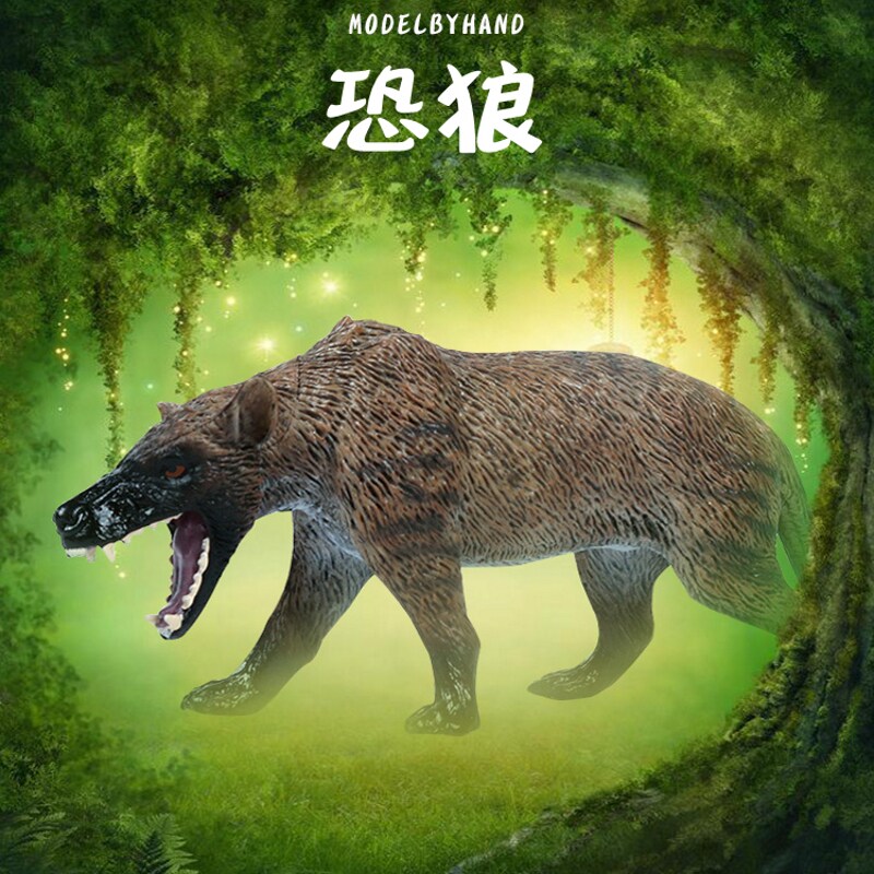 更新新世史前巨兽恐狼模型儿童塑胶仿真动物仿真