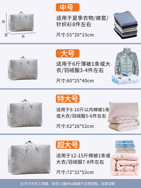 Packing quilts, storage bags, large quilts and clothes arrangement, household kindergarten clothes, luggage, moving bags Packing quilts, storage bags, large quilts and clothes arrangement, household kindergarten clothes, luggage, moving bags
