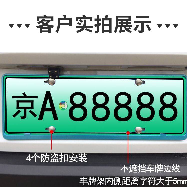 新能源蔚来汽车es6es8ec6车牌绿牌牌照边框车牌架
