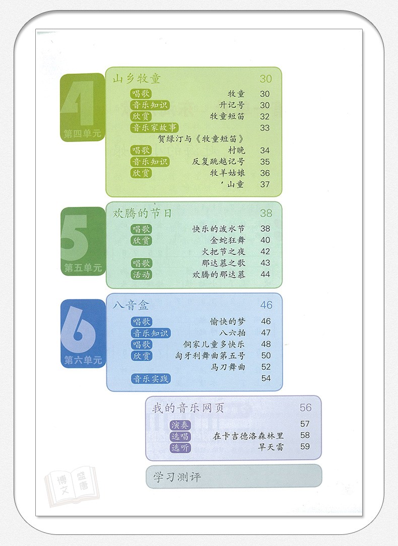 2018年适用人教版小学4四年级上册音乐教材 人民教育出版社 四年级上