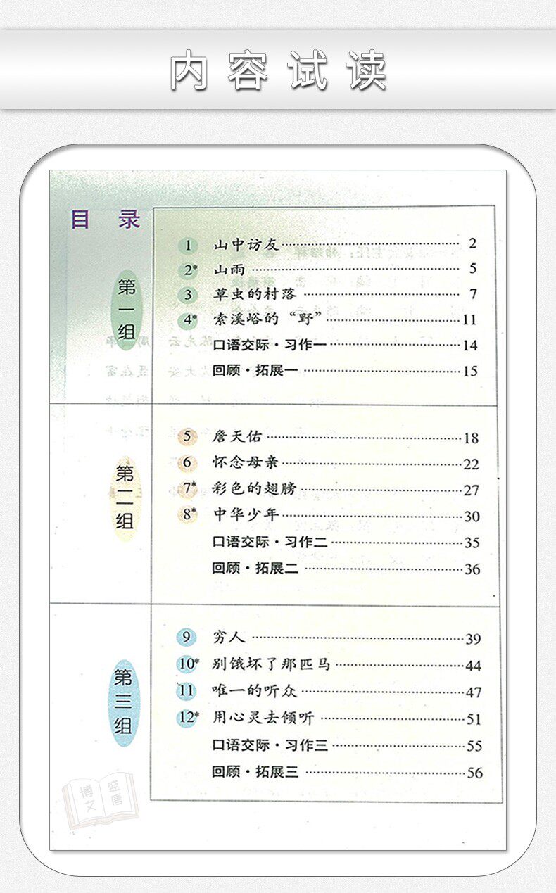 六年级上册语文/人教版/六年级上册语文课本/6六年级语文上册教材教科