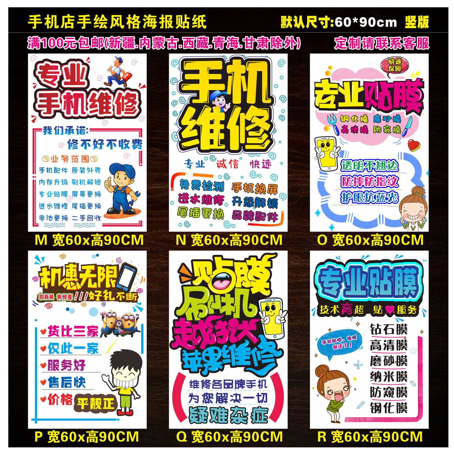 手机维修合集手机维修配件手绘pop广告海报柜台写真
