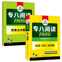 华研外语专八阅读备考2025英语专业八级阅读理解180篇专项训练书tem8历年真题试卷词汇单词听力改错翻译写作范文预测模拟全套价格比较