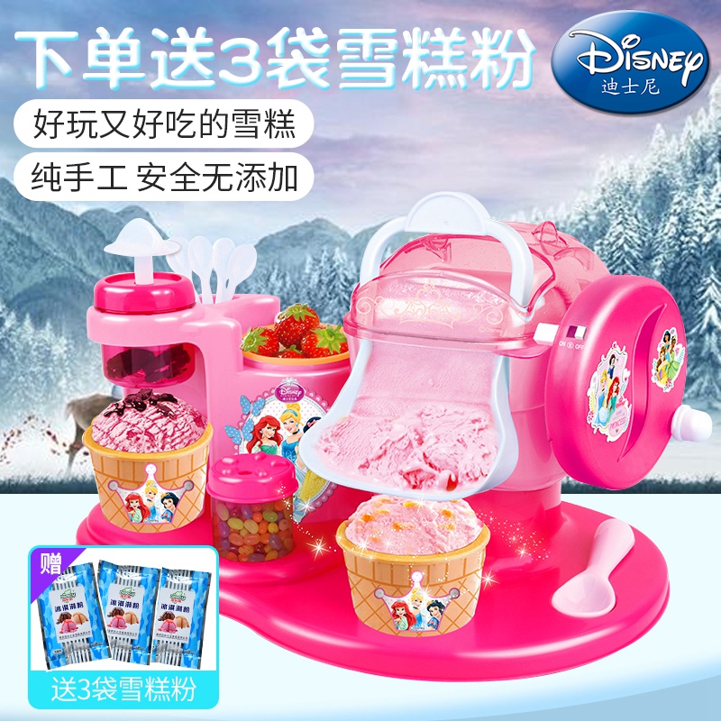 迪士尼儿童雪糕机冰沙机家用3-8岁DIY玩具冰雪奇缘炒冰机冰激凌机