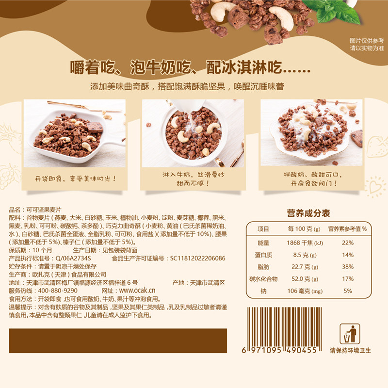 【唐嫣同款】欧扎克可可坚果麦片即食早餐曲奇风味儿童水果燕麦片