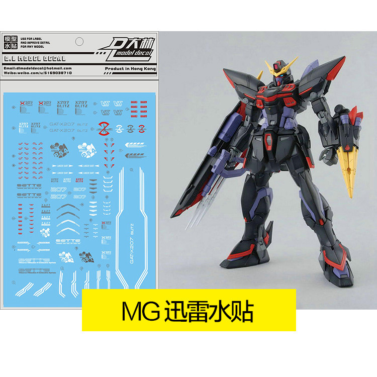 大林水贴万代高达mg 1:100 s02圣盾神盾 s03迅雷 s04暴风 s05决斗