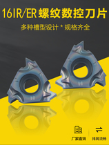 High temperature alloy quenched steel double phase stainless steel 16ER IR AG60 150200 internal and external thread numerical control blade