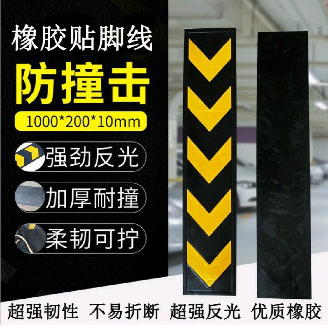 橡胶车库护墙墙角反光护角防撞轮廓导向向标安全标志