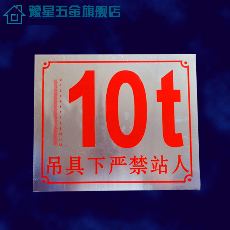 行车吨位牌1-10t/电动单梁起重机/警示牌/标牌