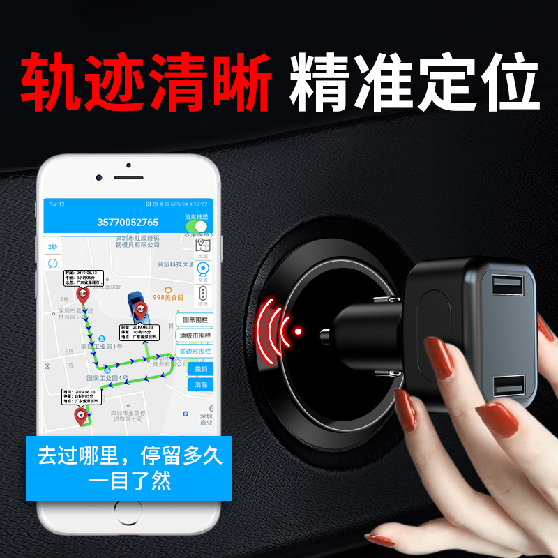 手机追跟跟踪充电防丢卫星录音机车远程车载定位器