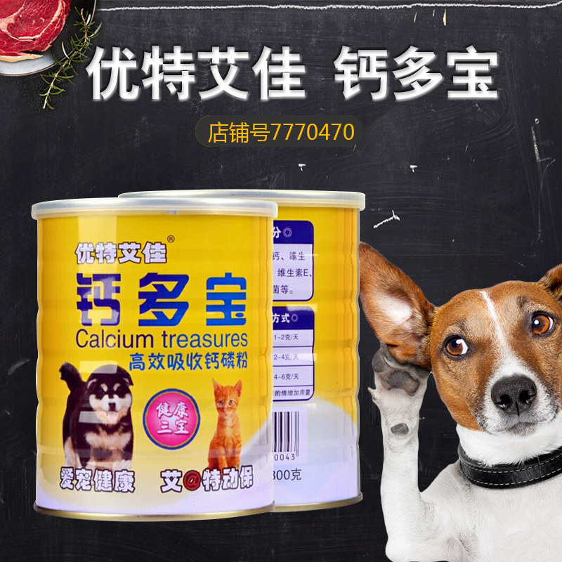艾特宠物猫狗补钙钙多宝钙粉保持钙磷平衡健骨钙片趴蹄散爪无力_7折