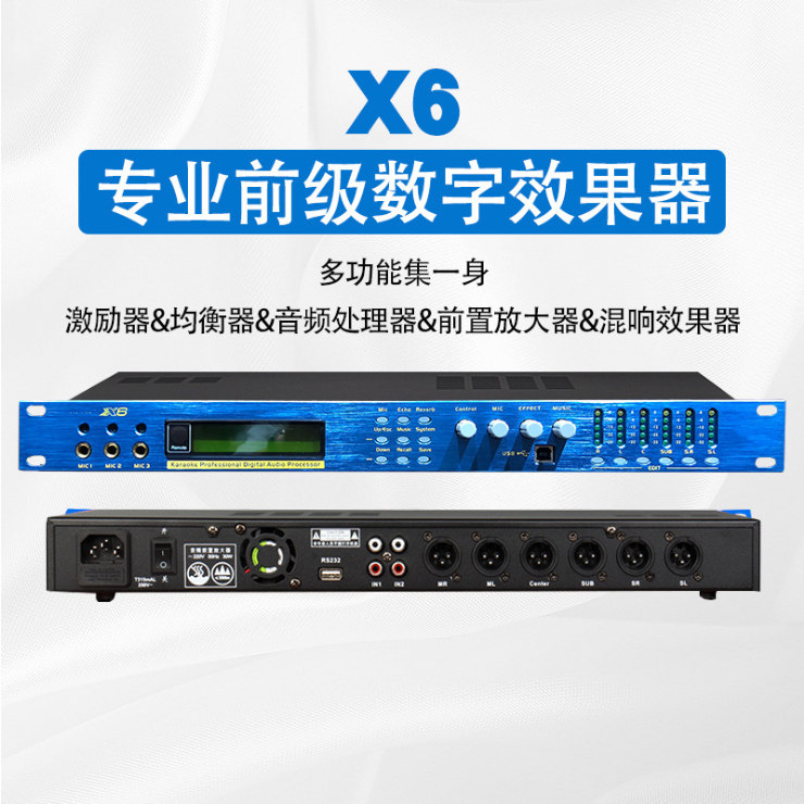 效果vinal韵乐x6专业ktv前级卡拉ok混响效果器舞台