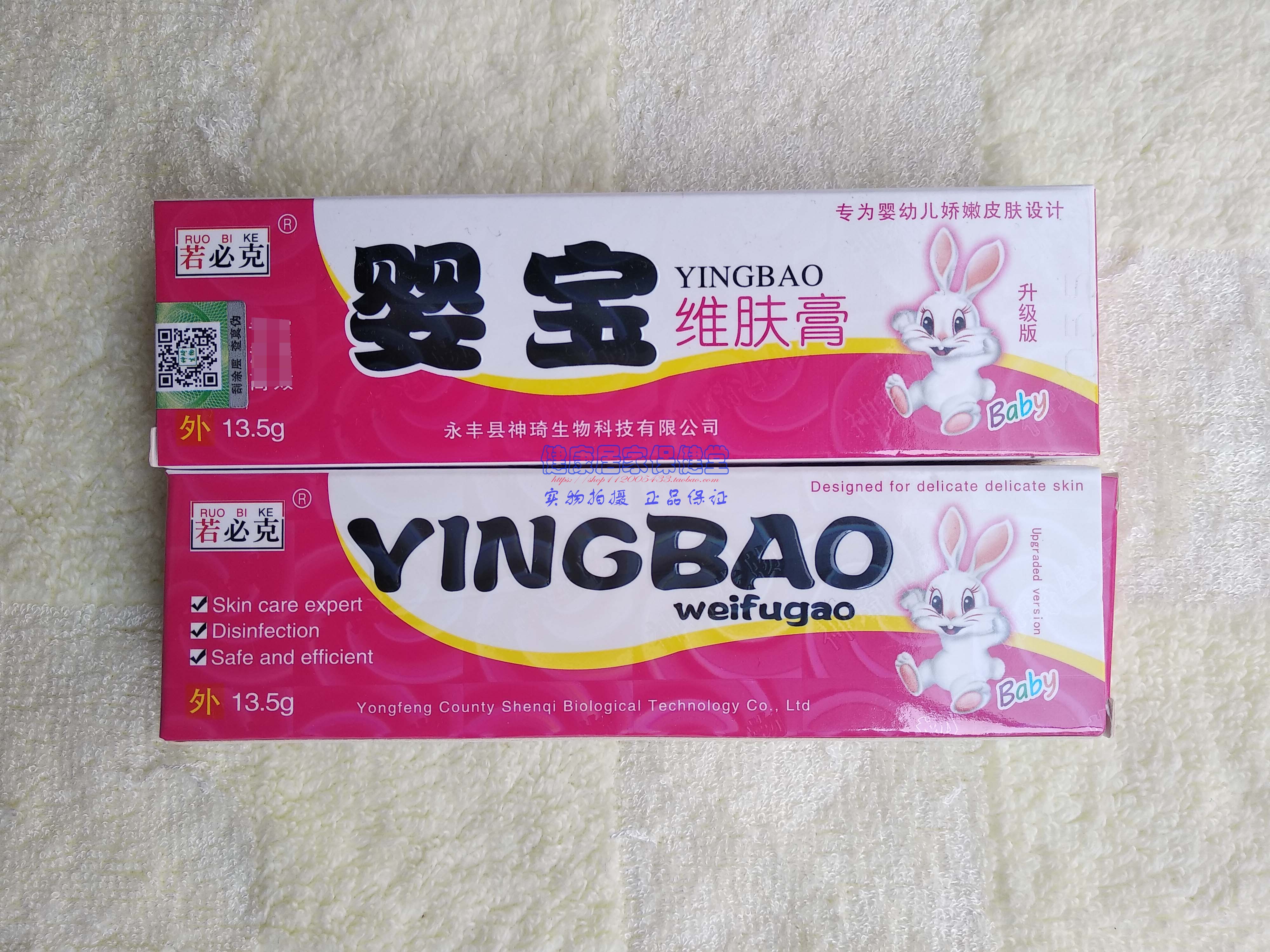 若必克婴宝维肤膏永丰丰县神琦生物正品保证消毒凝胶