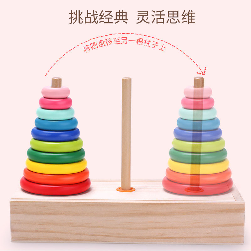 汉诺塔木制8层儿童益智逻辑思维宝宝叠叠智力解题