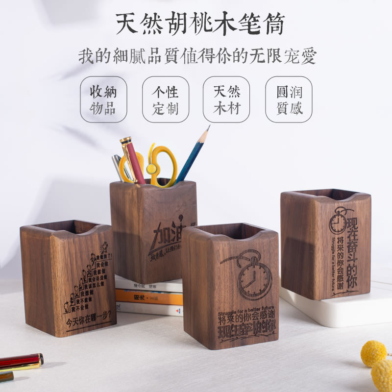 胡桃木笔筒定制刻字创意diy笔桶文具北欧简约笔筒