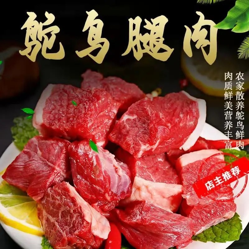 鸵鸟10斤腿肉食用现杀鸟肉冰冻生肉新鲜保鲜其它生肉制品