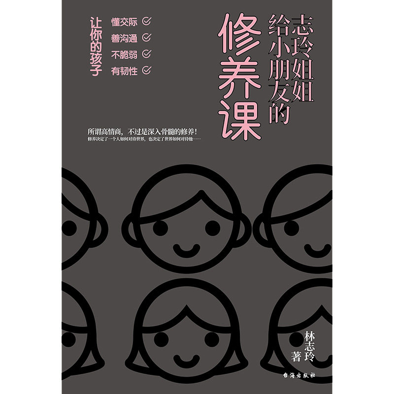 书籍亲子全书教养细节沟通交际礼仪情商孩子家庭教育