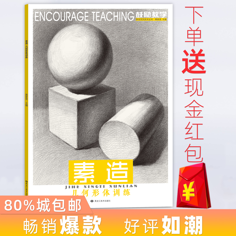 素描几何形体临摹画册本书籍敲门砖石膏训练美术零基础入门教程自学初学者铅笔手绘技法结构单体组合绘画练习册成人教材诀窍范本 - 图0