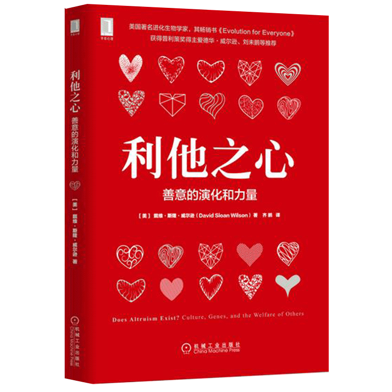 心理学5738049力量图书读物沟通人际进化演化善意心理健康