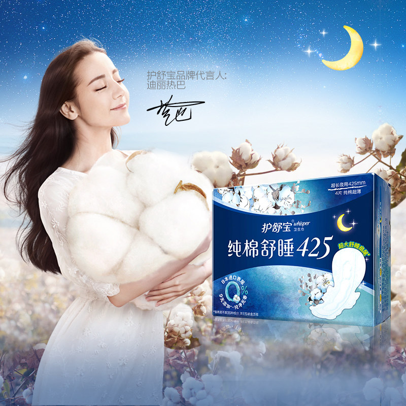 【3件69.9】护舒宝卫生巾进口天然纯棉纯净夜用425mm 4片*2包