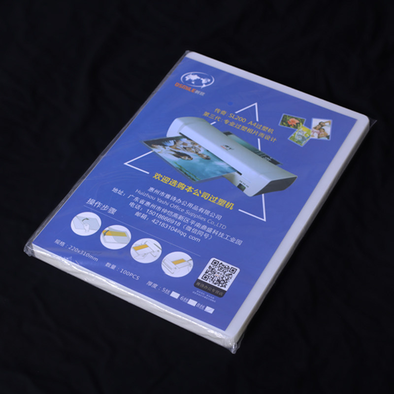 a4 过塑膜100张 相片塑封膜 310乘220mm厚度80mic