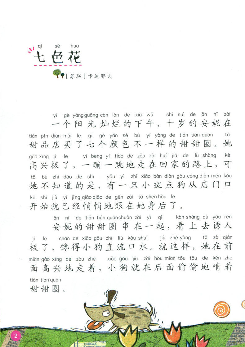 阅读注音快乐读书现货童话故事版儿书系经典名家儿童文学