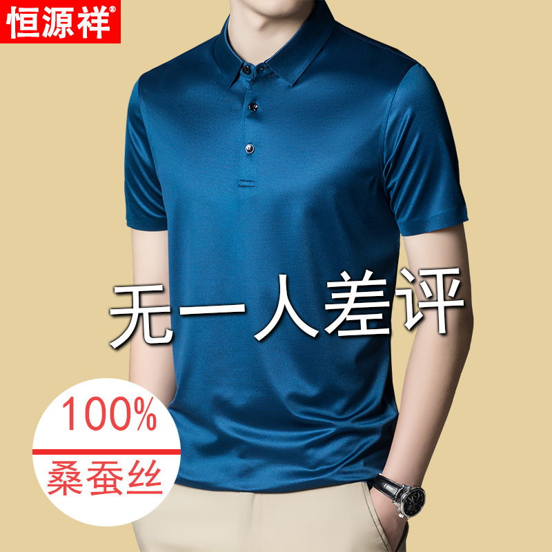 恒源祥短袖T恤男2022夏季新款桑蚕丝纯色翻领休闲中年男士polo衫