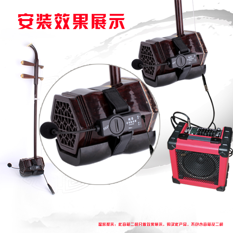 二胡拾音器高灵敏二胡专用拾音器夹二胡扩音器乐器专用音响音箱