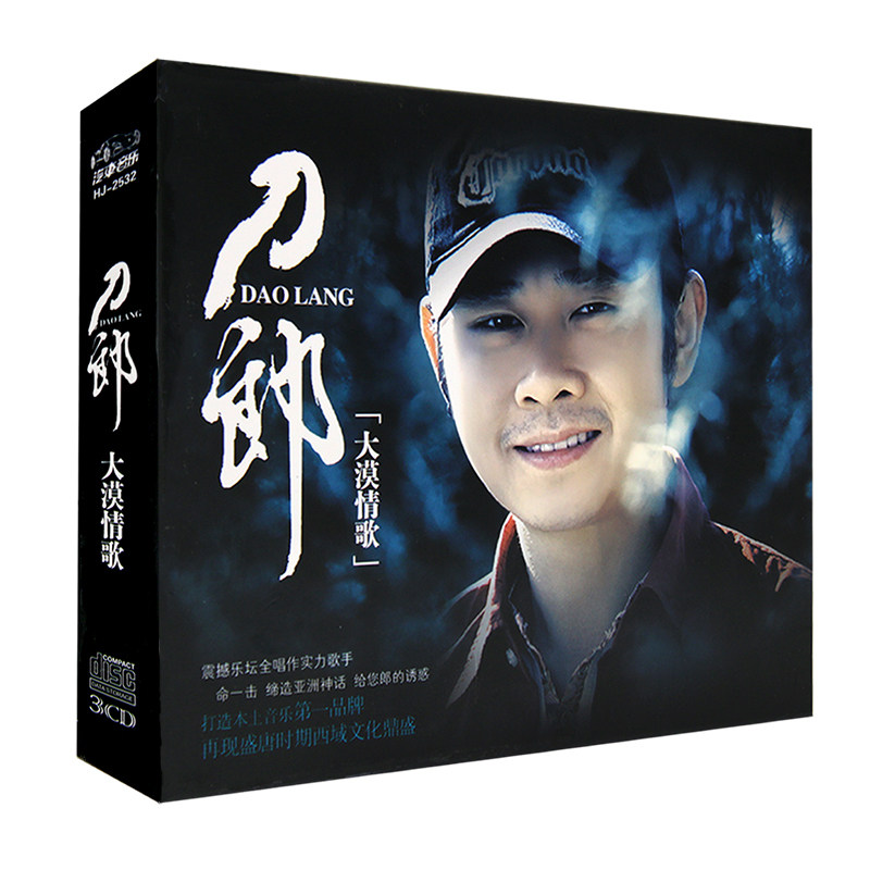 cd刀郎专辑流行天籁草原民歌黑胶唱片汽车音乐cd