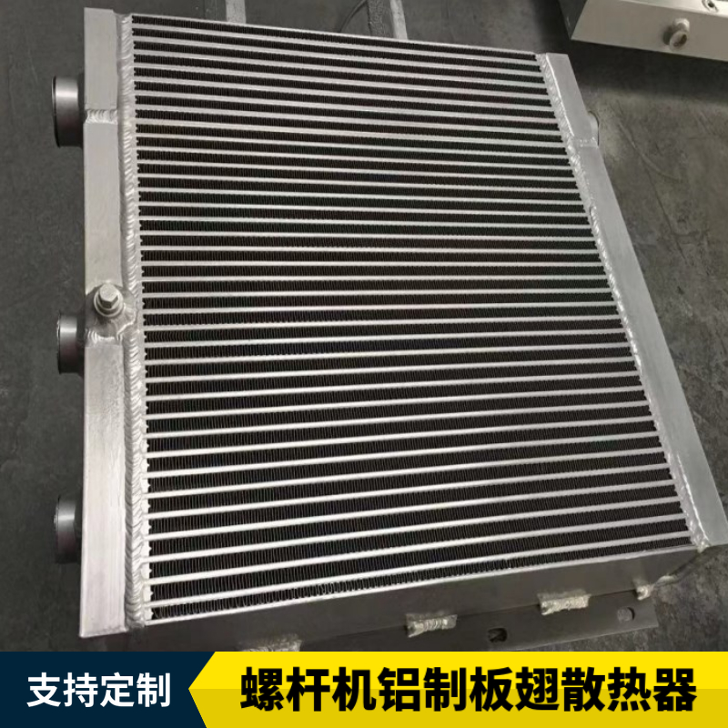 螺杆空压机散热器空气压缩机冷却器山散热铝片不漏