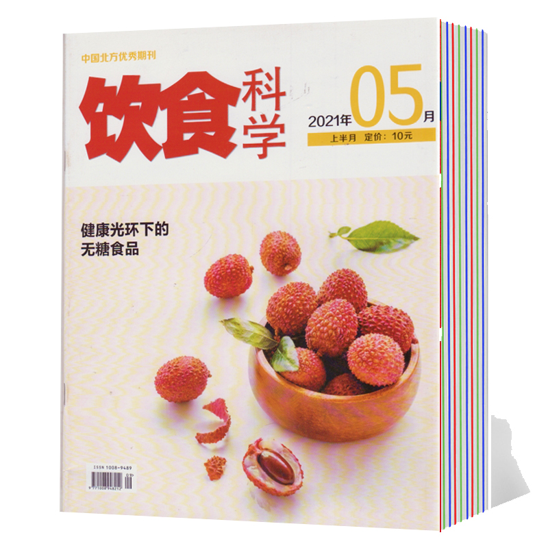 饮食科学杂志21年20年19年18年17年打包 饮食健康长寿养生食疗大家书籍过期处理刊有撕页 - 图0