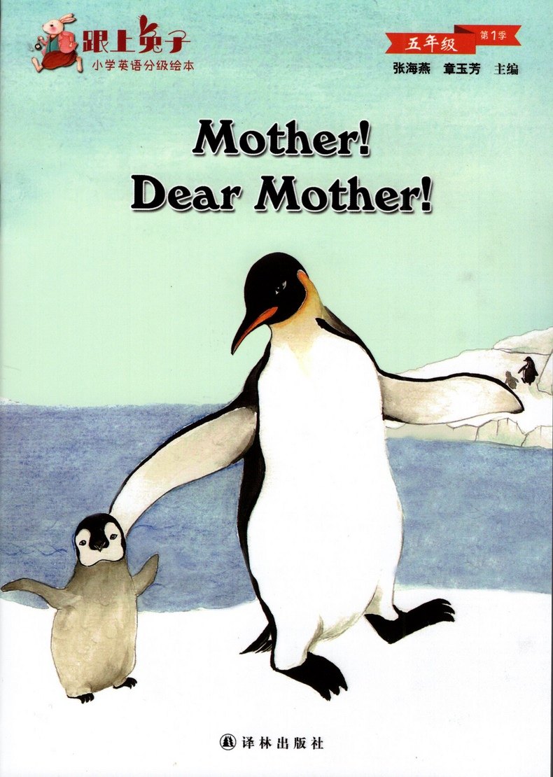 跟上兔子五年级1季小学英语阅读绘本5年级一季译林出版社英语五年级