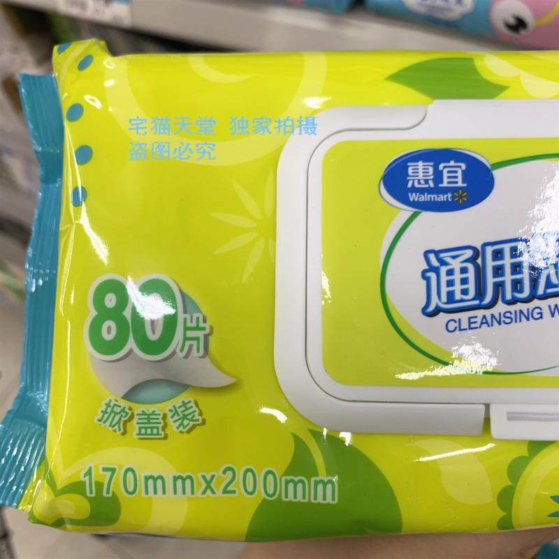 沃尔玛惠宜通用湿巾厚实无纺布80片常规湿巾