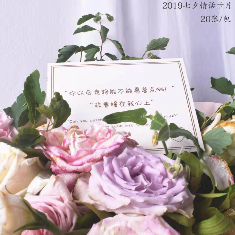 土味情话卡片情人节浪漫情侣表白祝福小卡片花店鲜花束情人节贺卡