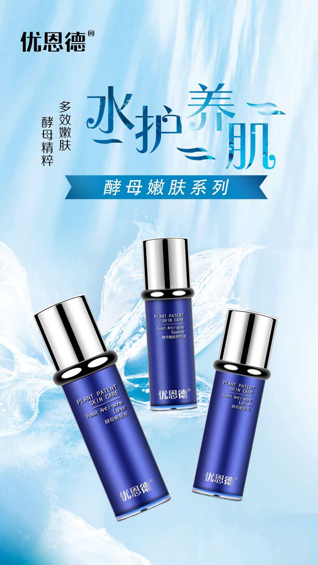 优恩德酵母嫩肤面部护理套装系列美白淡斑补水面部护理套装