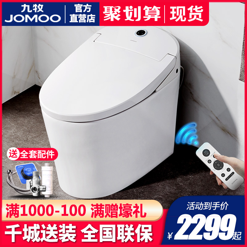 九牧智能马桶一体式无水箱即热式全自动多功能电动家用坐便器s390