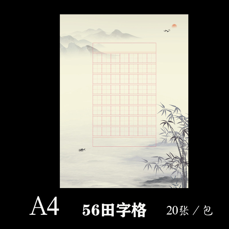 小学生七言长征律诗a4田字格56格比赛考级专用书法用纸